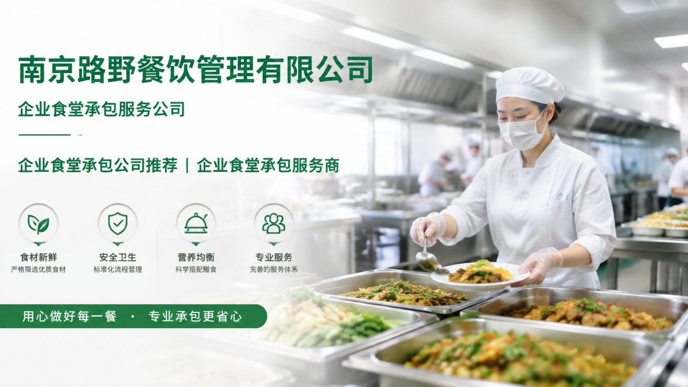 景宁畲族自治县企业员工餐一站式解决方案